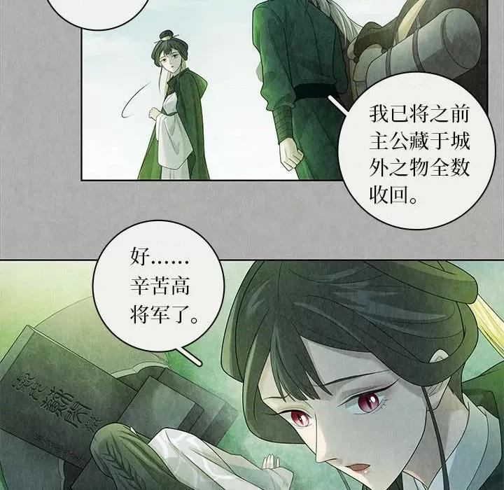 龙俦纪 龙俦纪-第 95 话 第16页