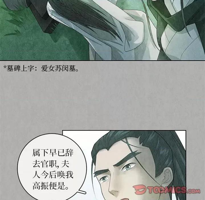龙俦纪 龙俦纪-第 95 话 第17页
