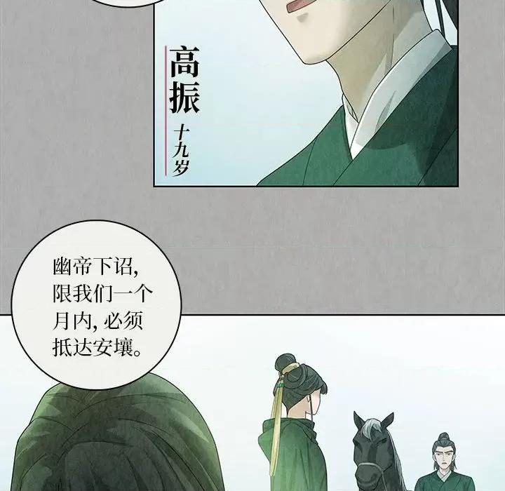 龙俦纪 龙俦纪-第 95 话 第18页