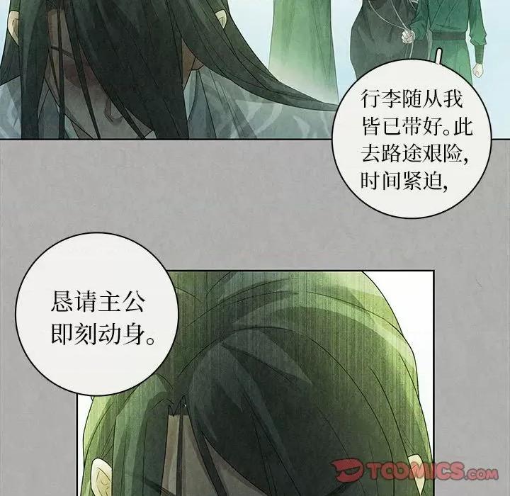 龙俦纪 龙俦纪-第 95 话 第19页