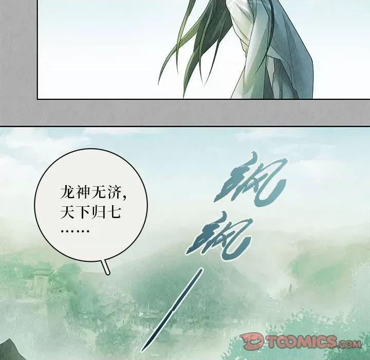 龙俦纪 龙俦纪-第 95 话 第21页