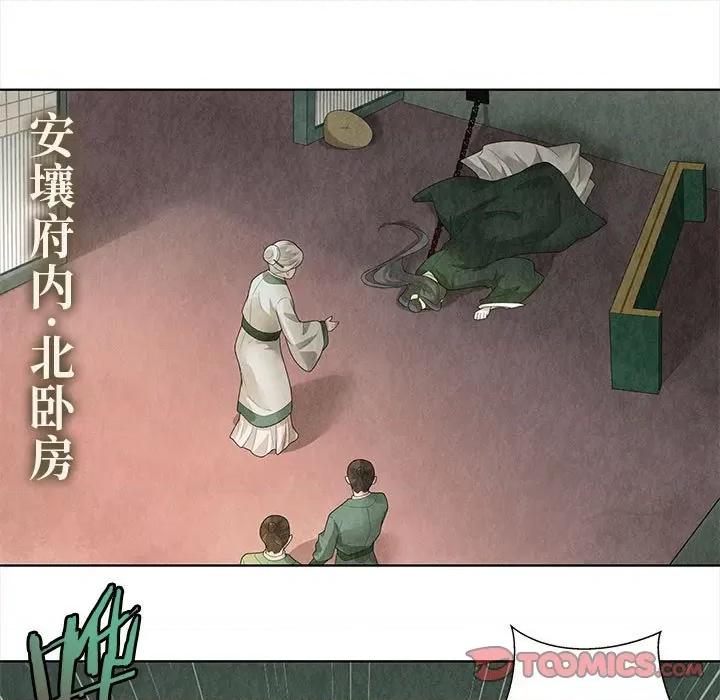 龙俦纪 龙俦纪-第 95 话 第33页