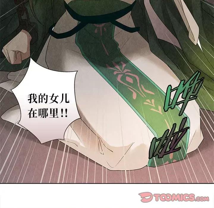 龙俦纪 龙俦纪-第 95 话 第35页