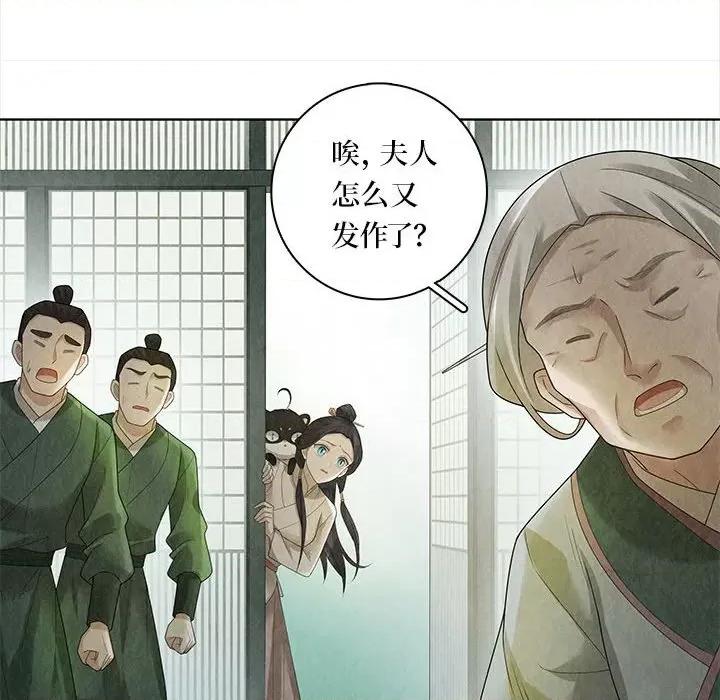 龙俦纪 龙俦纪-第 95 话 第36页