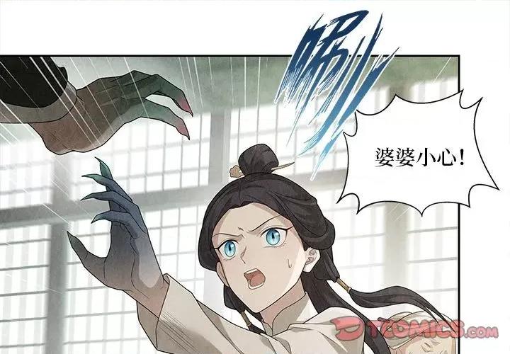 龙俦纪 龙俦纪-第 96 话 第1页