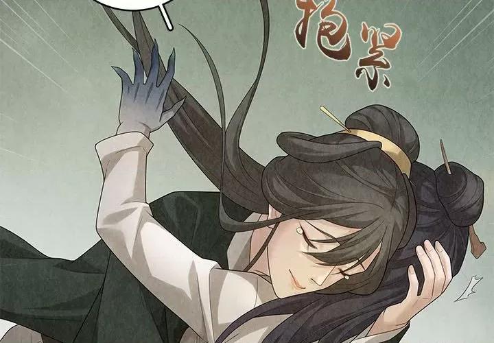 龙俦纪 龙俦纪-第 96 话 第3页