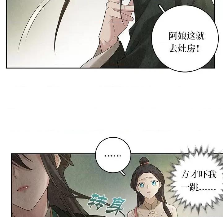 龙俦纪 龙俦纪-第 96 话 第17页
