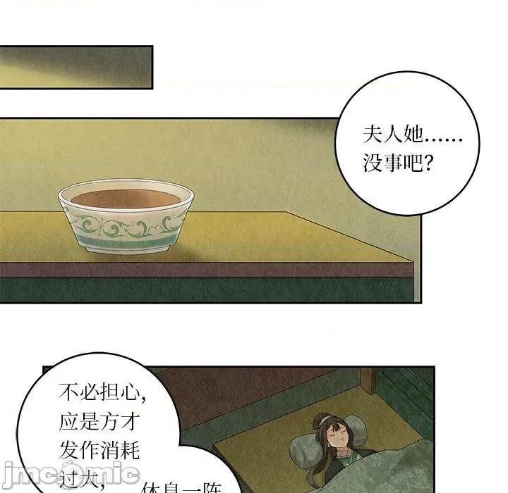 龙俦纪 龙俦纪-第 96 话 第20页