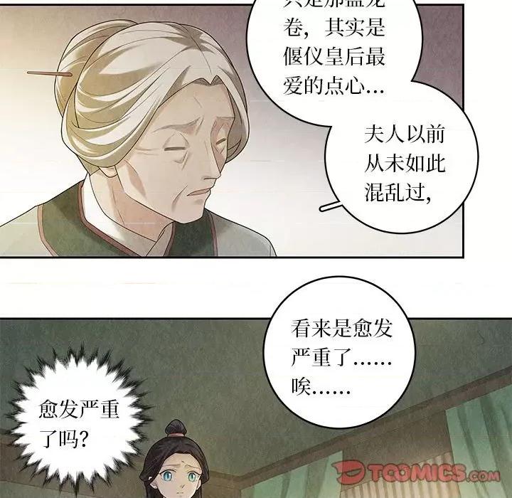 龙俦纪 龙俦纪-第 96 话 第22页