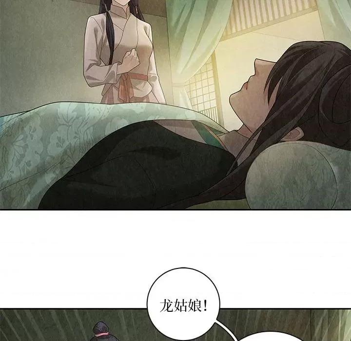 龙俦纪 龙俦纪-第 96 话 第23页