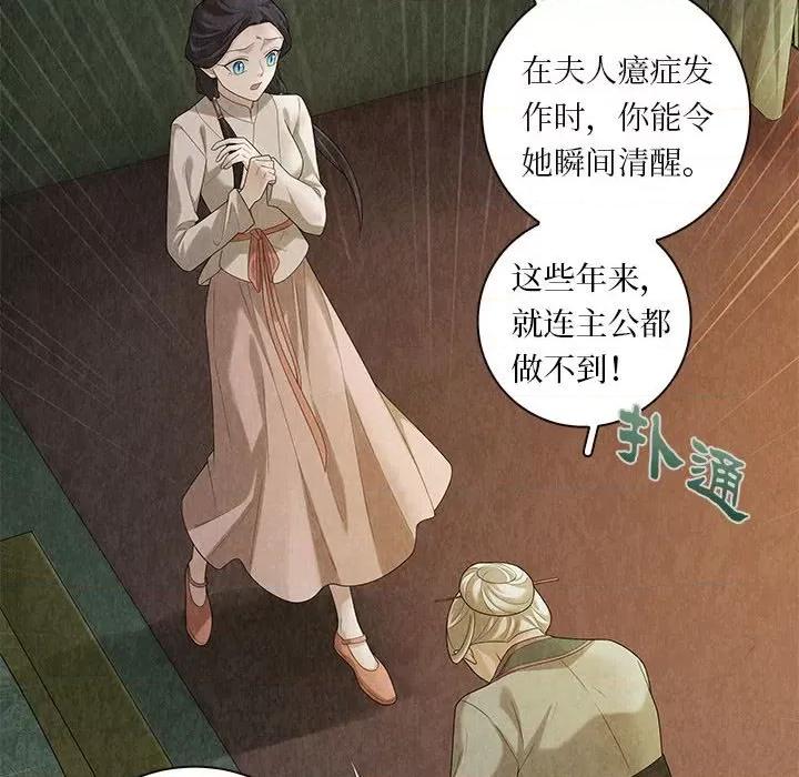 龙俦纪 龙俦纪-第 96 话 第24页