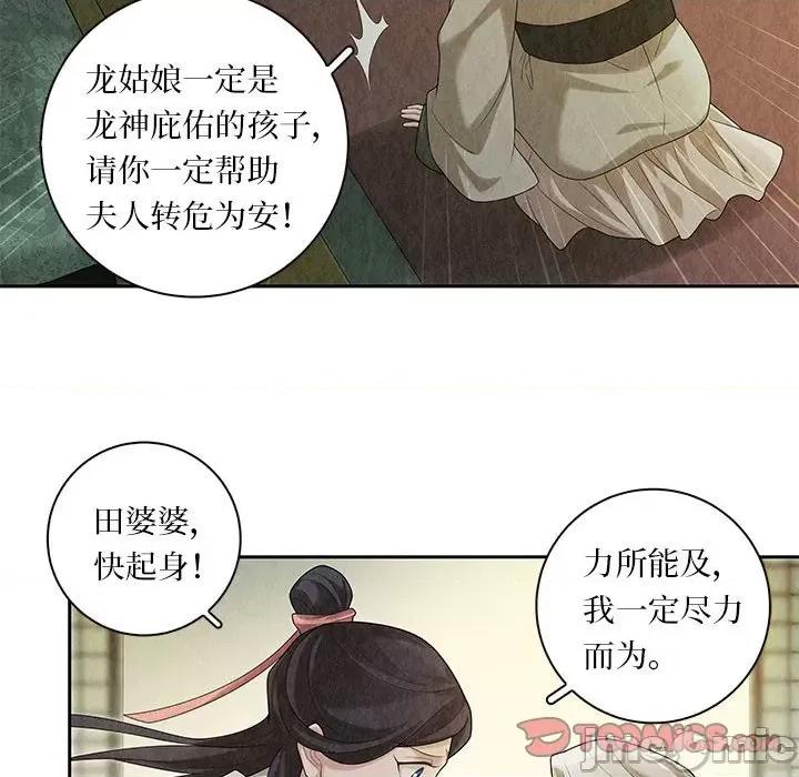 龙俦纪 龙俦纪-第 96 话 第25页