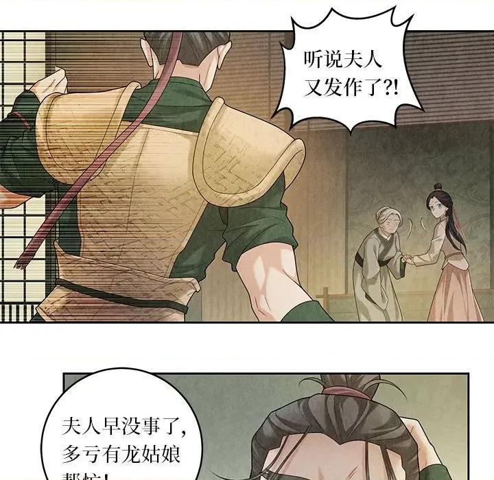 龙俦纪 龙俦纪-第 96 话 第27页