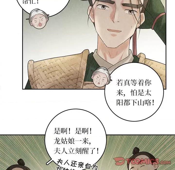龙俦纪 龙俦纪-第 96 话 第28页