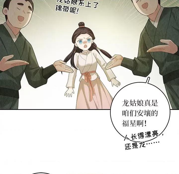 龙俦纪 龙俦纪-第 96 话 第29页