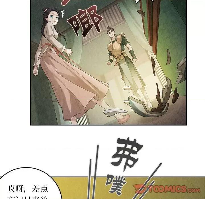龙俦纪 龙俦纪-第 96 话 第31页