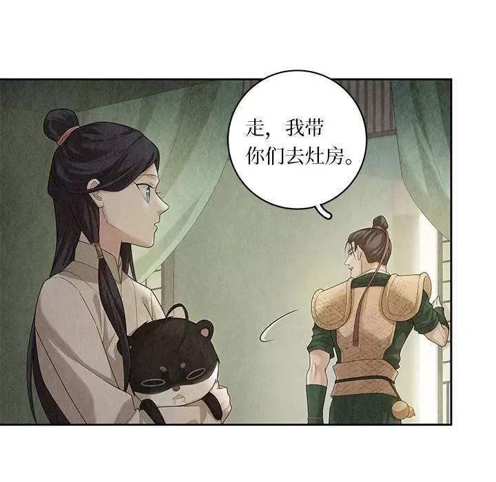 龙俦纪 龙俦纪-第 96 话 第33页