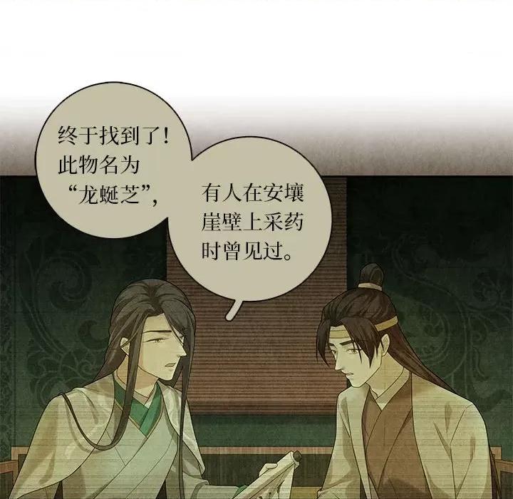 龙俦纪 龙俦纪-第 96 话 第36页