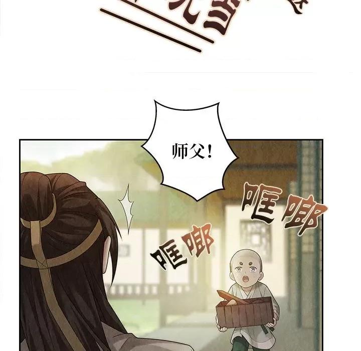 龙俦纪 龙俦纪-第 96 话 第39页
