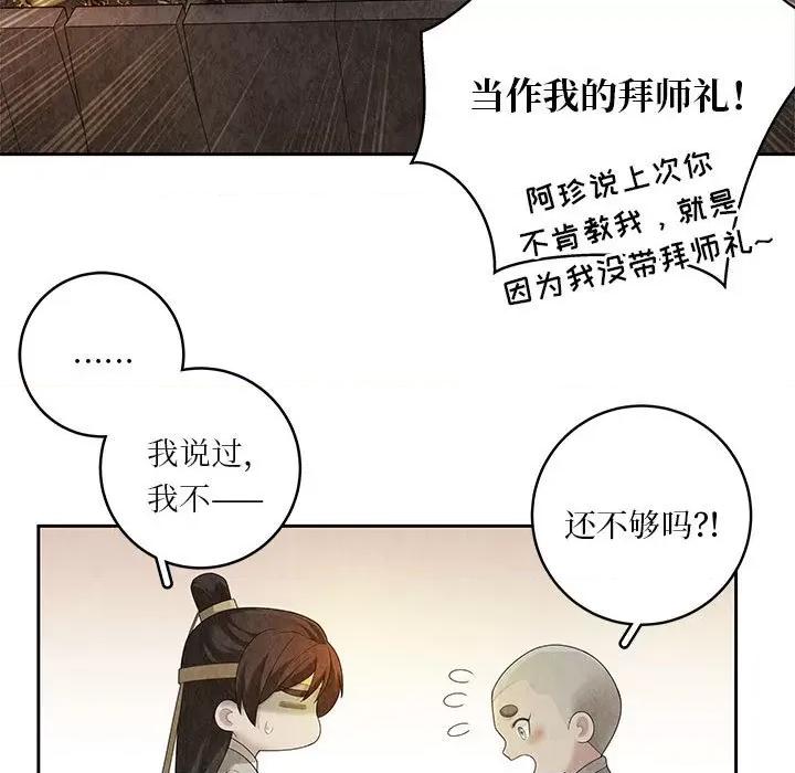 龙俦纪 龙俦纪-第 96 话 第41页