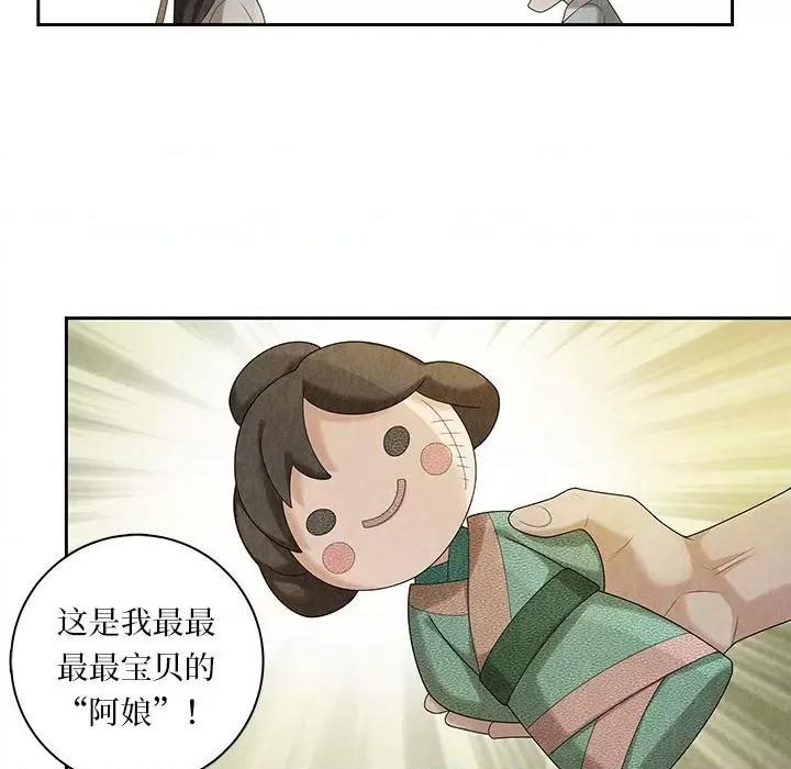 龙俦纪 龙俦纪-第 96 话 第42页