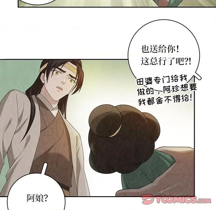 龙俦纪 龙俦纪-第 96 话 第43页