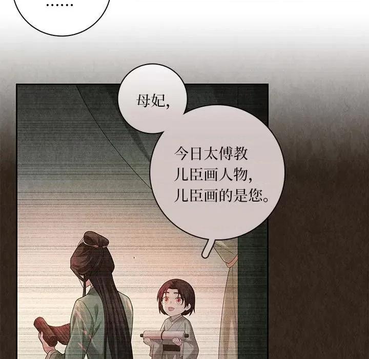 龙俦纪 龙俦纪-第 96 话 第44页