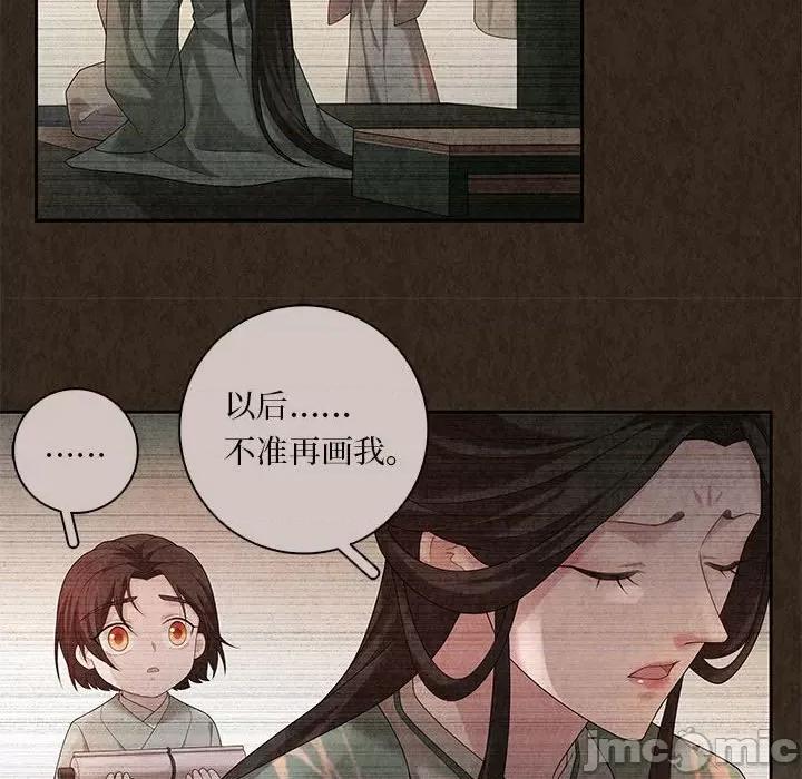 龙俦纪 龙俦纪-第 96 话 第45页