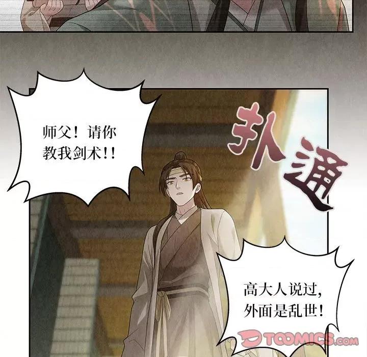 龙俦纪 龙俦纪-第 96 话 第46页