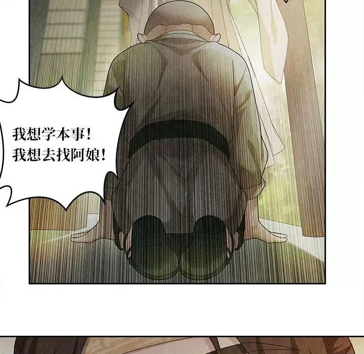 龙俦纪 龙俦纪-第 96 话 第47页