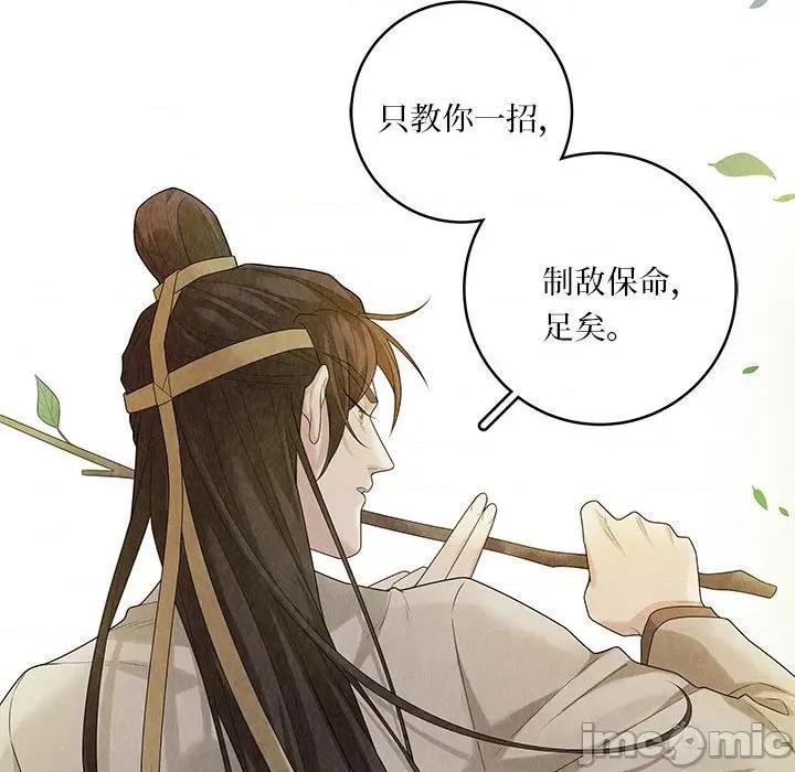 龙俦纪 龙俦纪-第 96 话 第50页