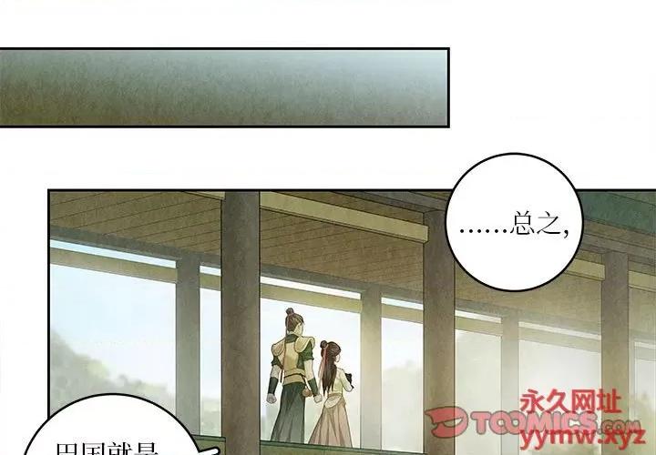 龙俦纪 龙俦纪-第 97 话 第1页