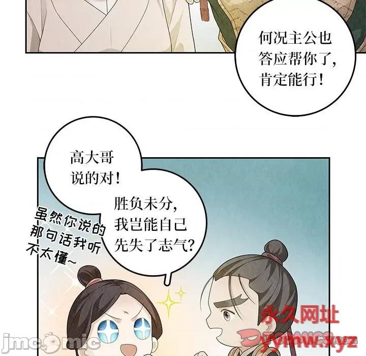 龙俦纪 龙俦纪-第 97 话 第10页