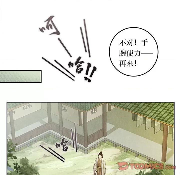 龙俦纪 龙俦纪-第 97 话 第13页