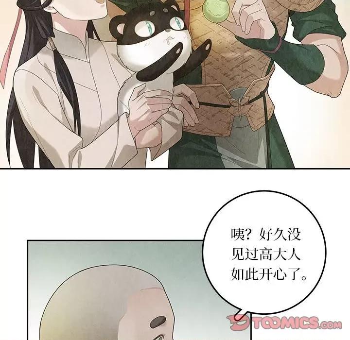 龙俦纪 龙俦纪-第 97 话 第16页