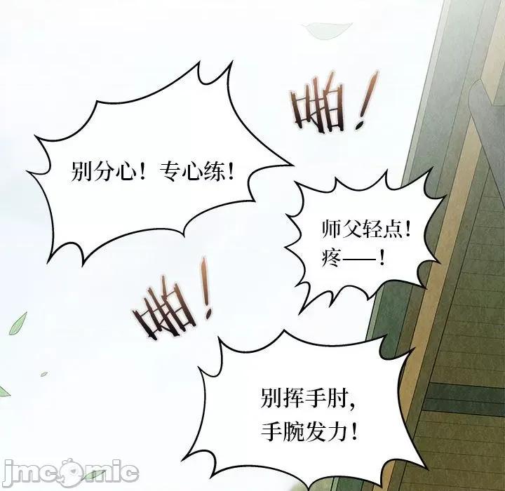 龙俦纪 龙俦纪-第 97 话 第20页