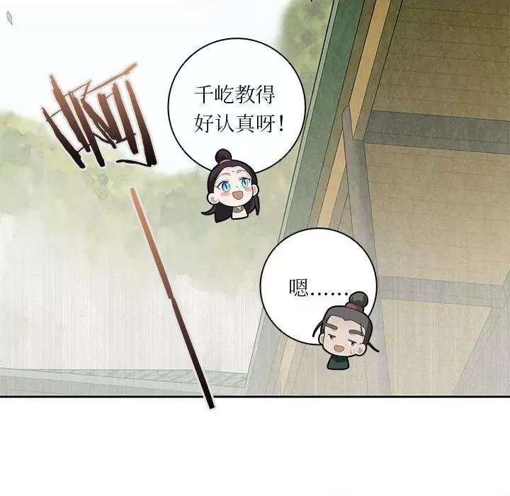 龙俦纪 龙俦纪-第 97 话 第21页