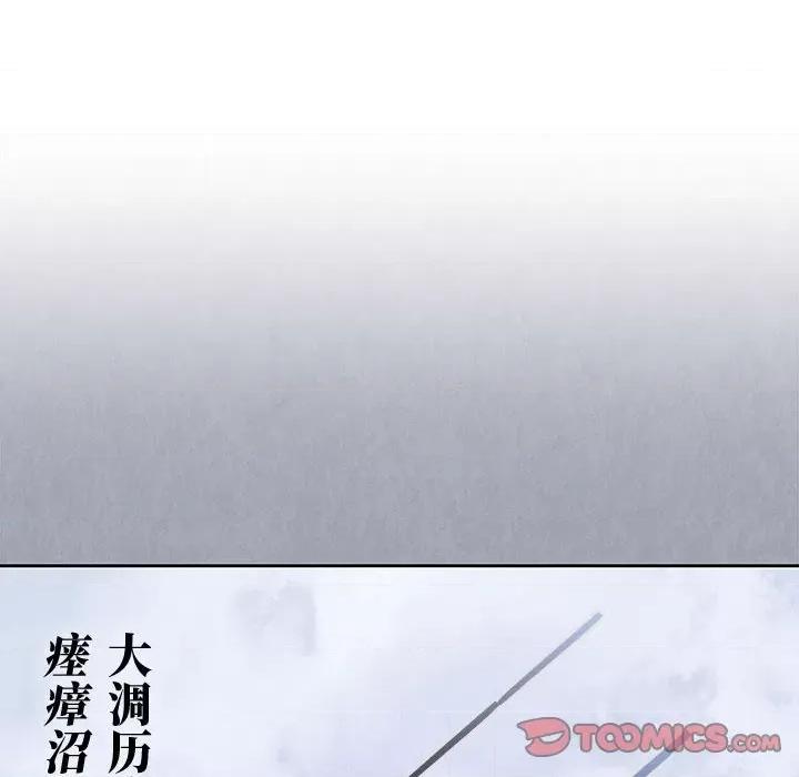 龙俦纪 龙俦纪-第 97 话 第22页