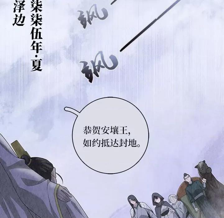 龙俦纪 龙俦纪-第 97 话 第23页