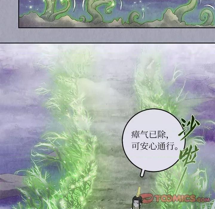 龙俦纪 龙俦纪-第 97 话 第28页