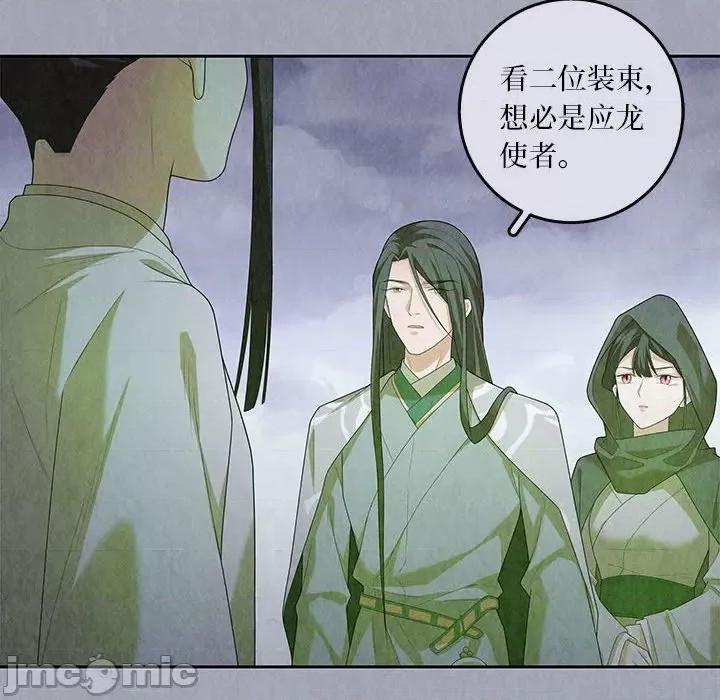 龙俦纪 龙俦纪-第 97 话 第30页