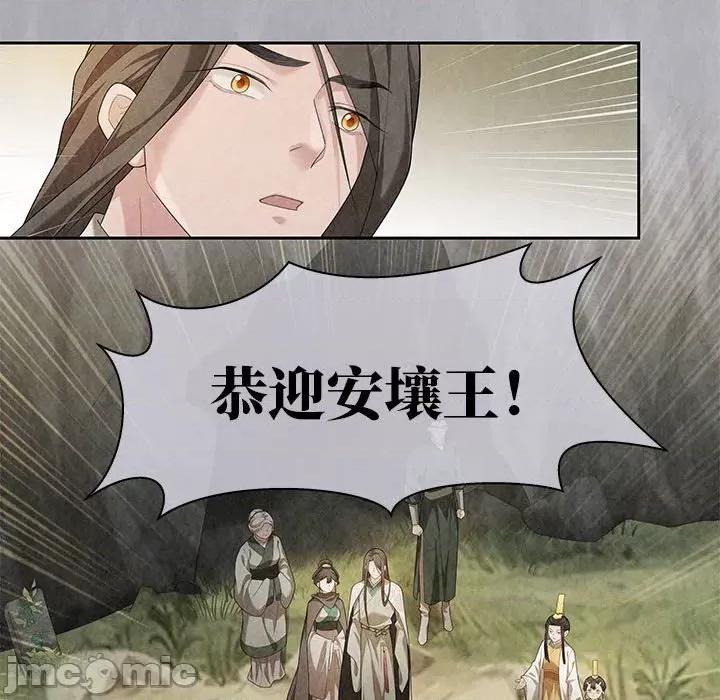 龙俦纪 龙俦纪-第 97 话 第35页