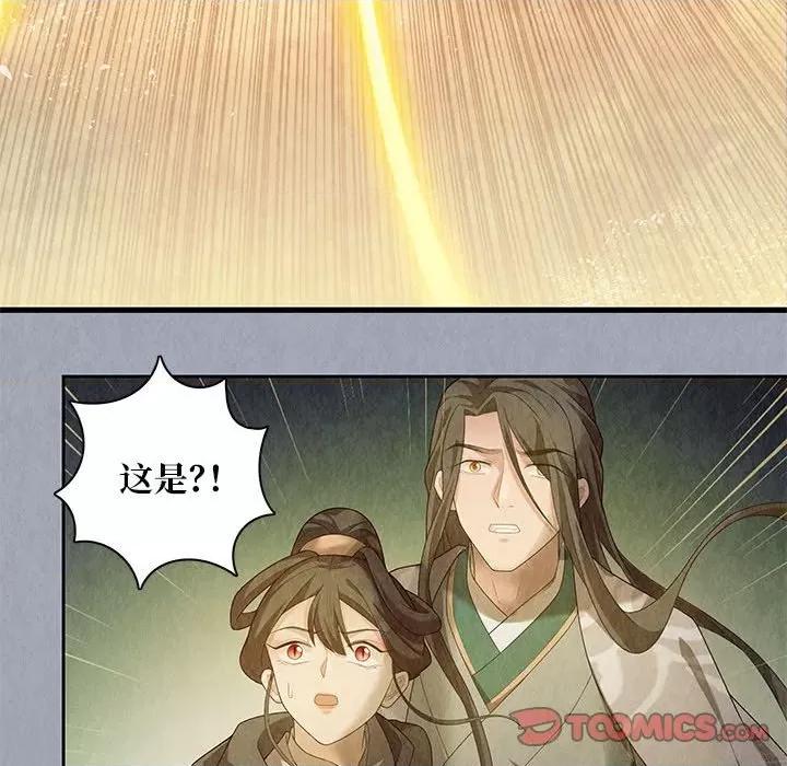 龙俦纪 龙俦纪-第 97 话 第46页