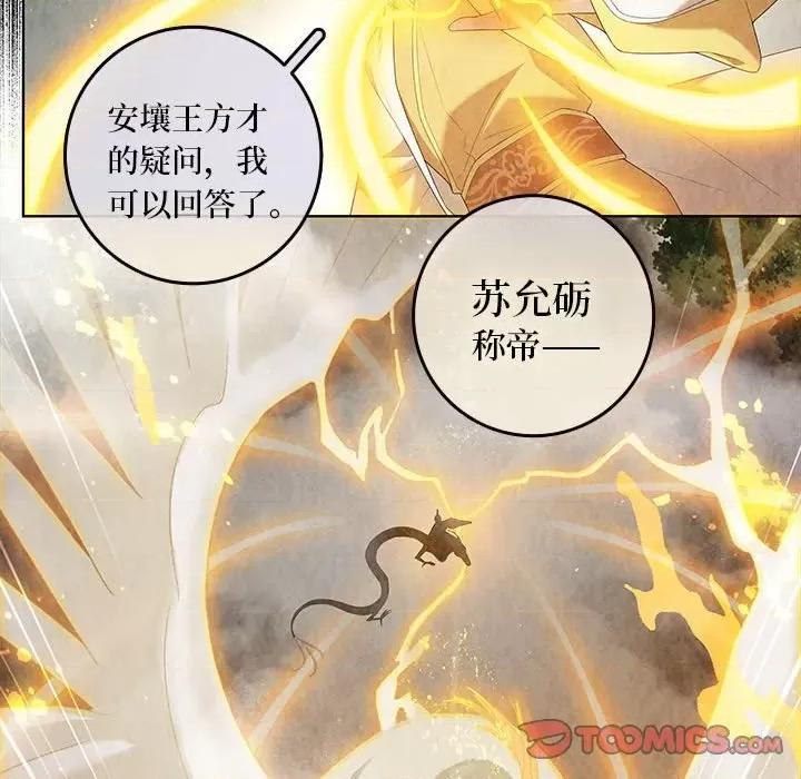 龙俦纪 龙俦纪-第 97 话 第52页