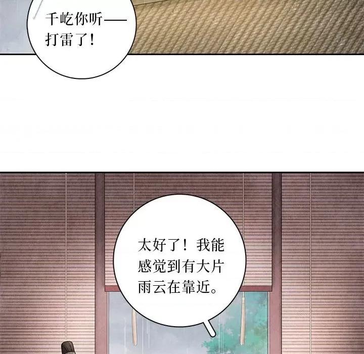 龙俦纪 龙俦纪-第 98 话 第11页