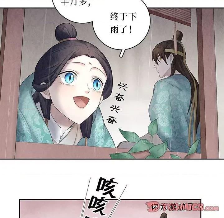 龙俦纪 龙俦纪-第 98 话 第13页