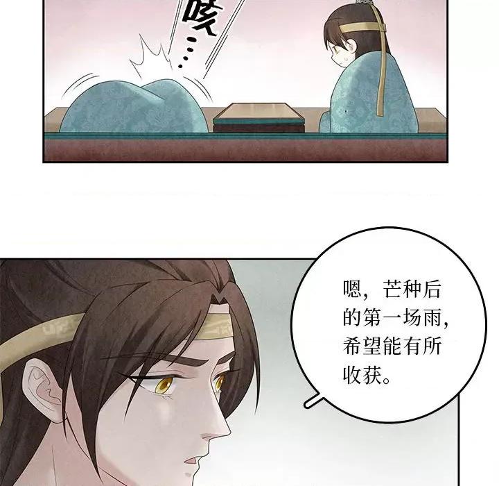 龙俦纪 龙俦纪-第 98 话 第14页