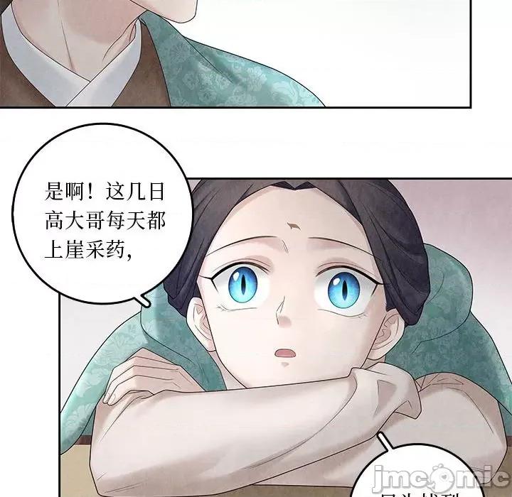 龙俦纪 龙俦纪-第 98 话 第15页