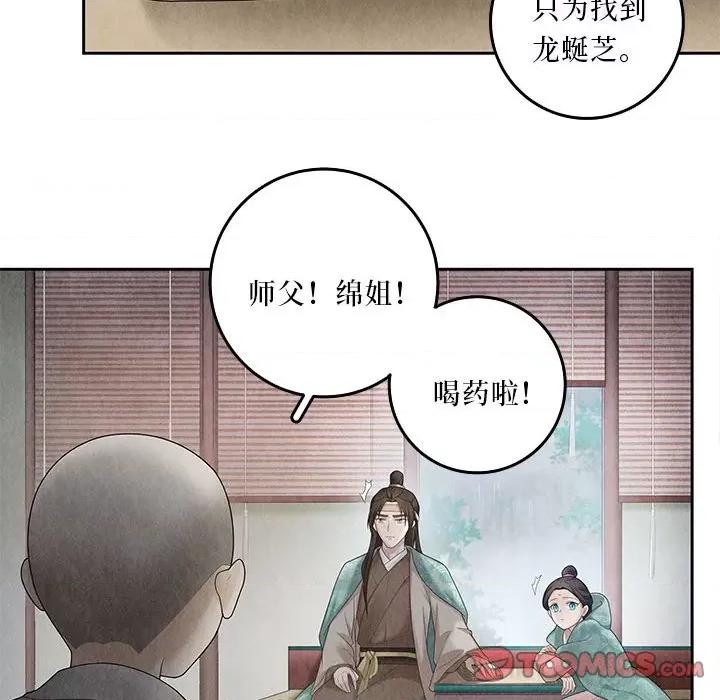 龙俦纪 龙俦纪-第 98 话 第16页