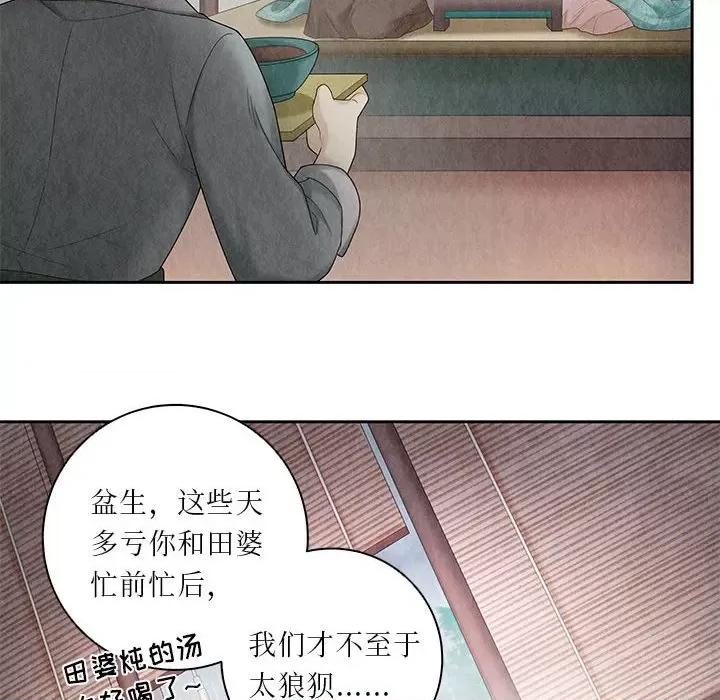 龙俦纪 龙俦纪-第 98 话 第17页